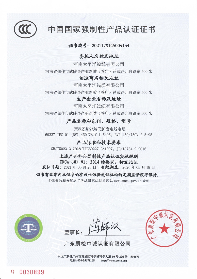 電纜需要3C認證嗎？-河南太平洋線纜